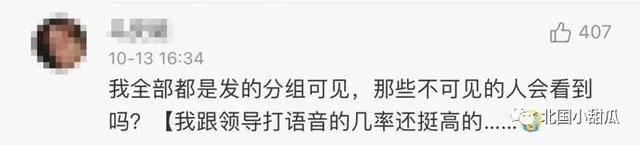 微信朋友圈分组，微信如何设置朋友圈分组（网友慌了：分组可见的朋友圈）