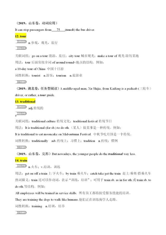 t开头的英语单词，t开头的英文单词（中考英语核心词汇详解）