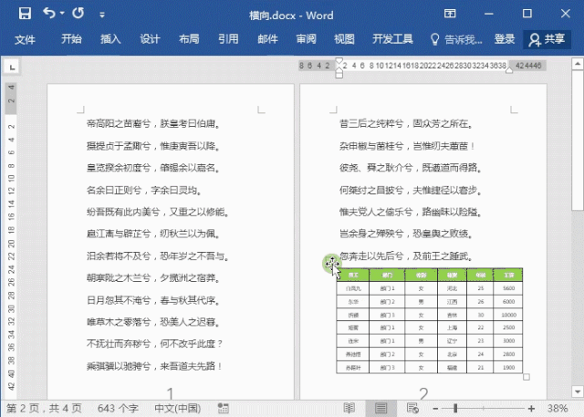 word单独一页变横向，如何把word单独一页转横向（Word如何把纵向页面改成横向）