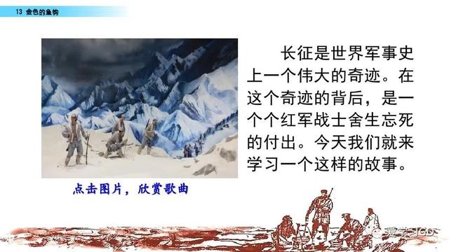 金色的鱼钩作者，陆定一简历（部编版语文六年级下册第13课《金色的鱼钩》图文讲解+知识要点）