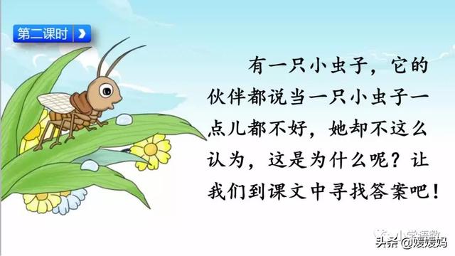 呀组词，呀的多音字组词（二年级下册语文课文11《我是一只小虫子》图文详解及同步练习）