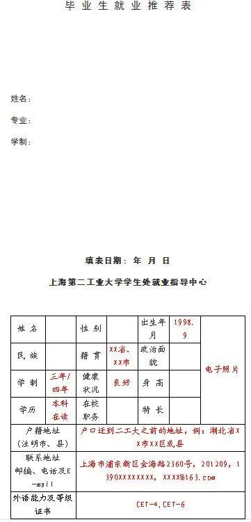 毕业生就业推荐表，毕业生就业推荐表在校表现怎么写（就业书、推荐表...即将毕业了这些还不知道怎么填）