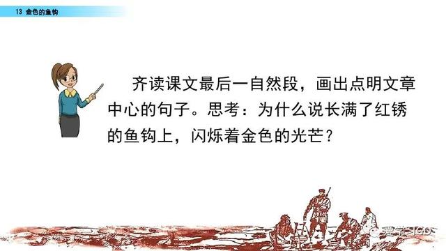 金色的鱼钩作者，陆定一简历（部编版语文六年级下册第13课《金色的鱼钩》图文讲解+知识要点）