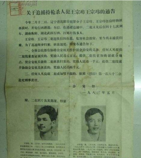 大王二王事件真相，大王、二王是谁（中国十大悍匪之东北二王）