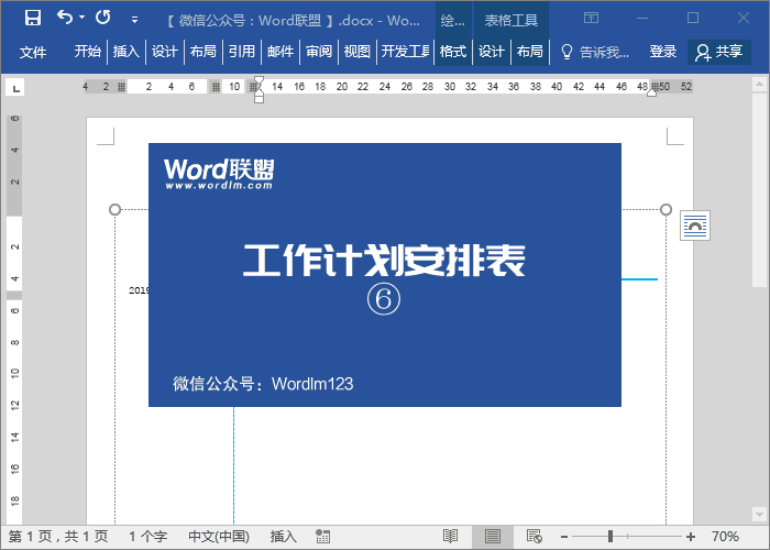 word如何做时间轴日程表，Word技能Word制作时间轴工作计划安排表