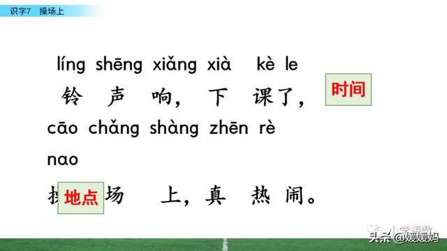 汉字互怎么组词，互怎么组词（一年级下册语文识字7《操场上》图文详解及同步练习）