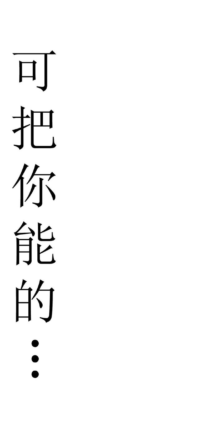 趣味文字图片，趣味文字图片大全 图画（专治不来心的搞笑文字壁纸）
