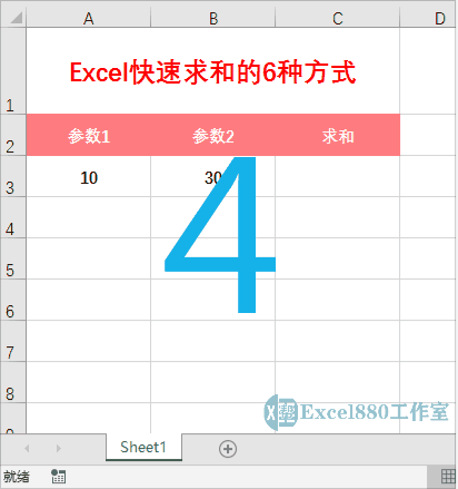 excel加法，excel加法公式（Excel快速求和的6种方式）