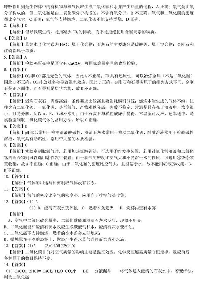 co2化学名称叫什么，co2化学名称叫什么意思（二氧化碳的性质、用途和制取）