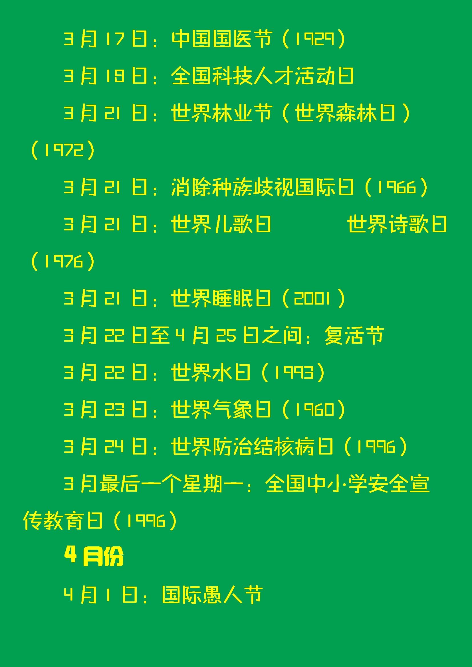 一年中所有传统节日列表一览，中国1到12月的传统节日顺序