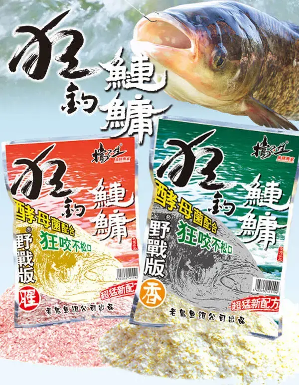 老鬼手竿钓鲢鳙专用饵料配方，实战高效诱鱼技巧分享
