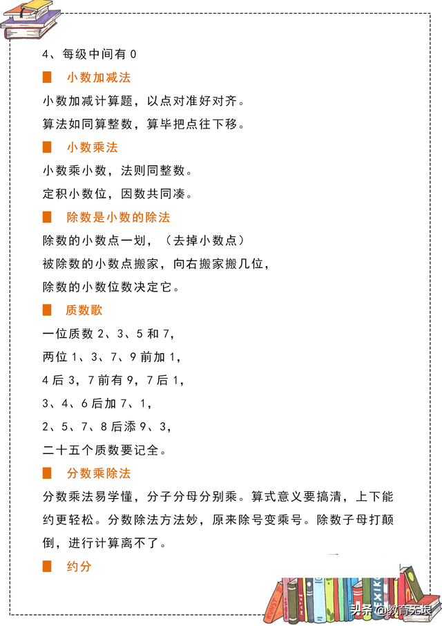 数学歌谣三年级下册，数学小歌谣三年级下册（三年级数学知识记忆顺口溜）