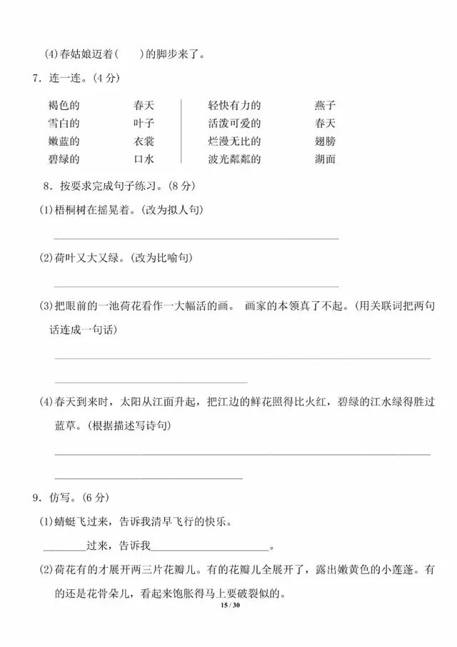 鸯的拼音是什么，鸯的拼音（三年级下语文第一单元知识点）