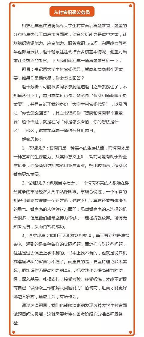 村官面试注意事项，大学生村官面试技巧（交通执法\u0026村官村干部面试高分答题技巧）