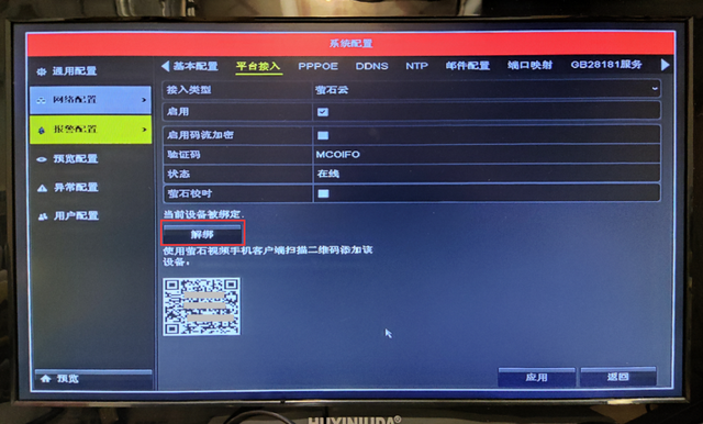 萤石如何强制解绑原来手机号码,二手萤石摄像头怎么强制解绑(海康硬盘