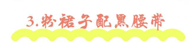 黑粉是什么意思，快手黑粉是什么意思（最美的“黑粉撞色”搭配）