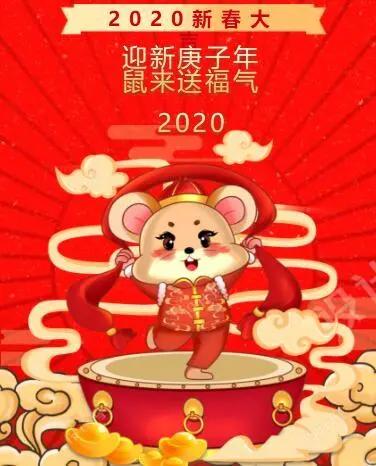 鼠年吉祥话祝福语,鼠年吉祥话祝福语简短(2020年鼠年谐音祝福语) 鼠年吉祥话祝福语,鼠年吉祥话祝福语简短(2020年鼠年谐音祝福语)