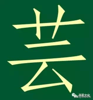 云字五笔怎么打，逐字五笔怎么打字（云、妘、陨、芸、员-汉字的艺术与中华姓氏文化荀卿庠整理）