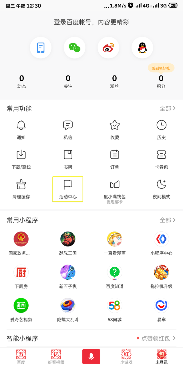 手机百度极速版app下载安装，百度极速版app下载官方免费下载最新版v5.46.1.10（这些App狂撒50亿红包）