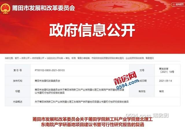 2021莆田学院地址在哪里，莆田学院2021校历（莆田这所大学院校正式批复）