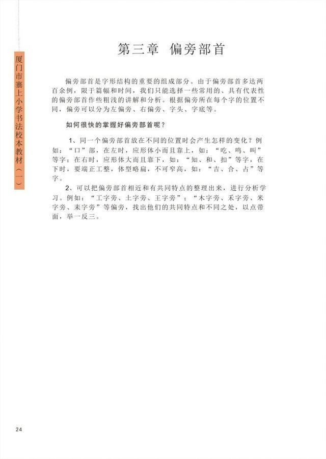 毛笔楷书入门教程，毛笔楷书入门教程百度云（王丙申高清书法字帖《毛笔楷书入门教程》）