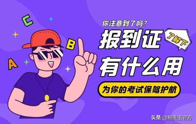 报到证怎么用(就业报到证怎么用)