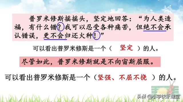 忍耐的近义词,忍耐近义词是什么(小学语文部编版四年级上册第14课《普罗米修斯》知识点+图文解读) 忍耐的近义词,忍耐近义词是什么(小学语文部编版四年级上册第14课《普罗米修斯》知识点+图文解读)