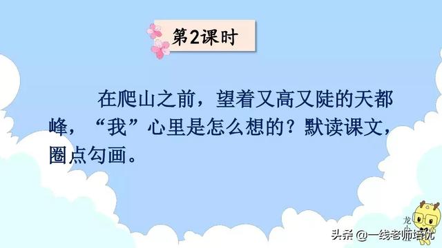 呵读音（呵读音组词，“呵”有几个读音？都是什么（统编四年级上册17课《爬天都峰》重点知识点+课文讲解）