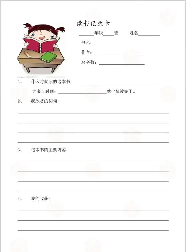 什么是读书卡，什么是读书卡 四年级（手中必须有九张读书卡）