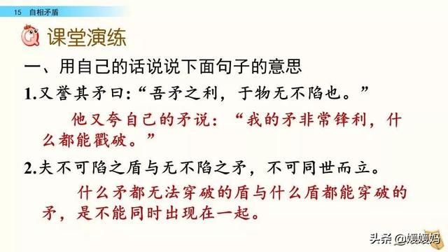 不可同世而立的立是什么意思，同世而立的立是什么意思（五年级下册语文第15课《自相矛盾》图文详解及同步练习）