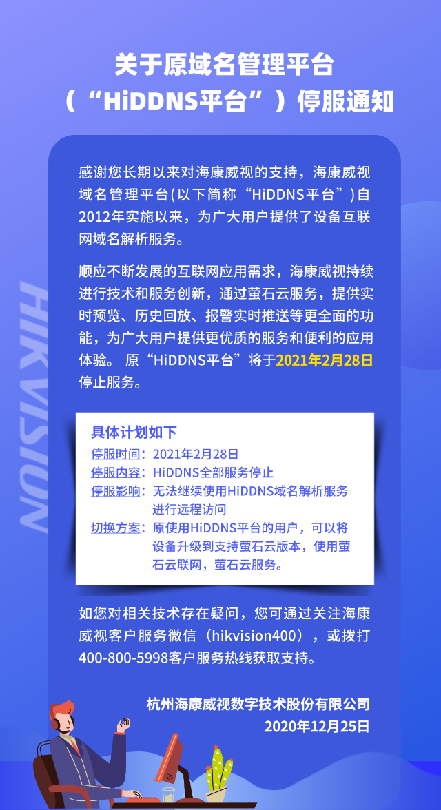 海康录像机被别人绑定了怎么解除（解绑萤石云账户的方法）