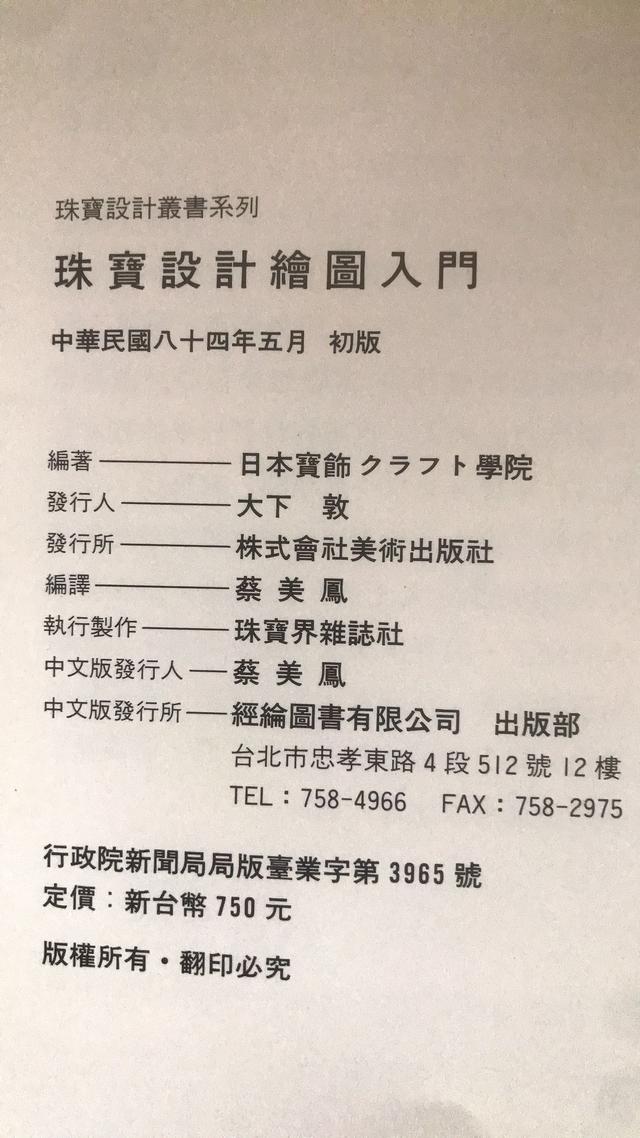 珠宝设计绘图入门，让你从零开始学习珠宝首饰设计手绘（珠宝设计师入门必读清单书籍之一）