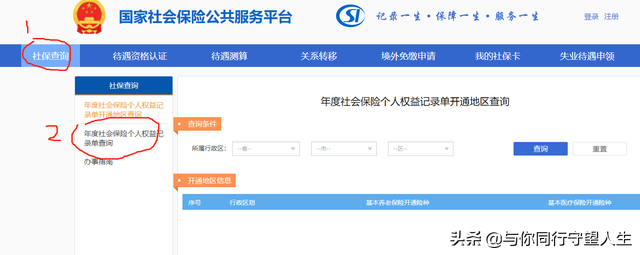 怎样查询社保余额，社保查询余额（教你用6个方法就能轻松查询社保余额）