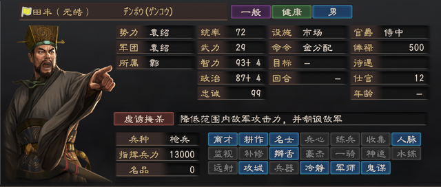 三国志12剧情，三国志12剧情触发条件（袁绍为什么能称霸河北）