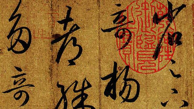 瘦金体的创造者是谁，“瘦金体”由谁所创（中国人为何觉得