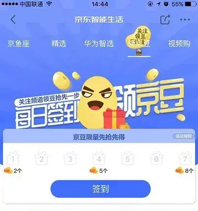 京东京豆有什么用(京东京豆怎么用最划算)