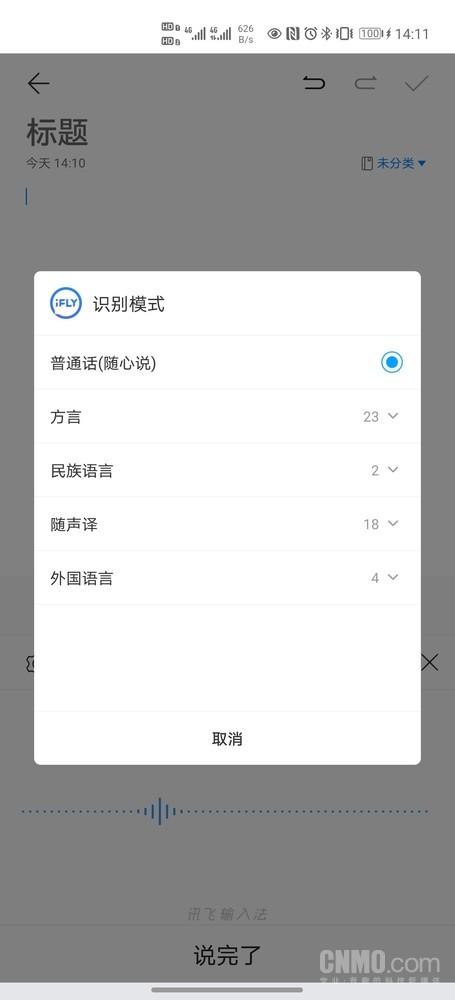 科大讯飞输入法，讯飞输入法功能使用说明（享受AI所带来的“效率”生活）