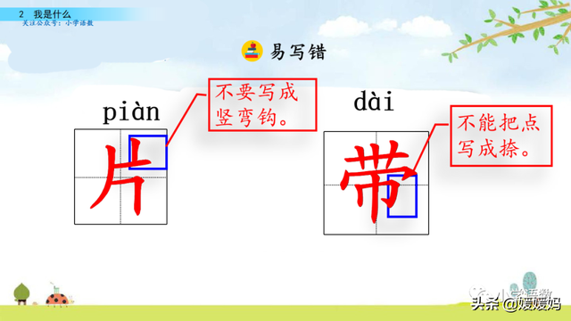 晒组词，晒组词二年级上册（部编版二年级语文上册第2课《我是什么》课件及同步练习）