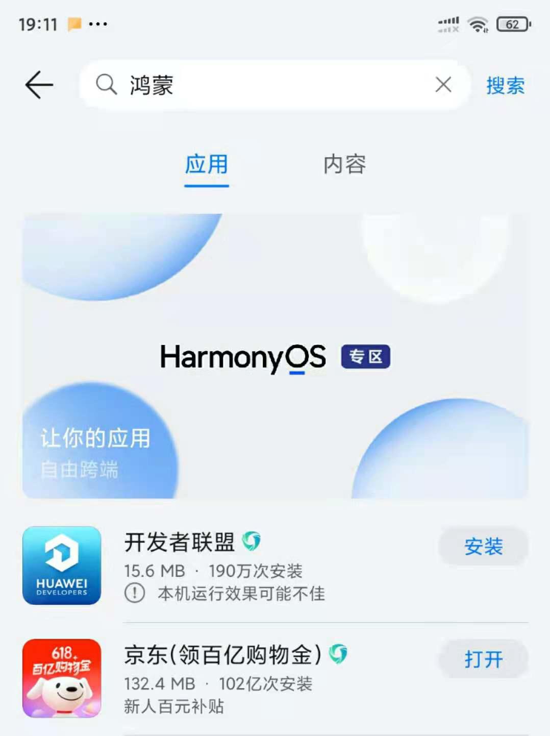 华为应用市场app下载官网 华为应用市场正式上线鸿蒙 HarmonyOS 专区：让你的应用自由跨端