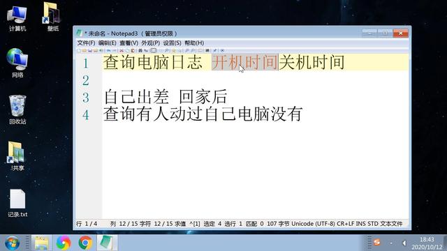 查看电脑关机时间，查看电脑开关机时间（查看计算机登录日志开机关机时间图文教程）
