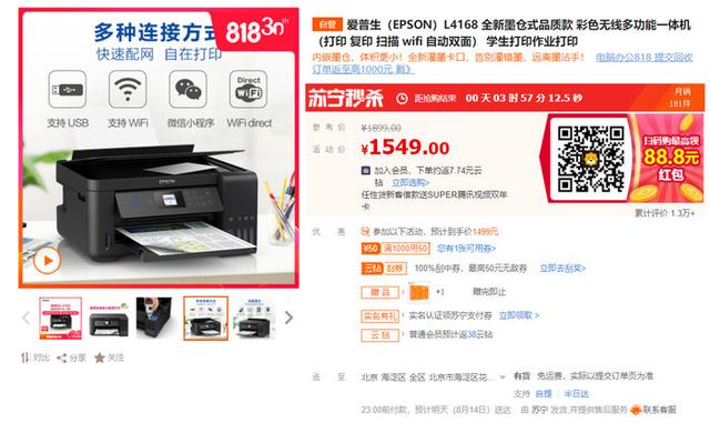 爱普生l3118，爱普生l3118无线打印（不可错过的爱普生品牌日优惠）