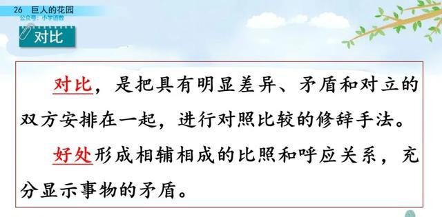 硕大无朋的硕是什么意思，硕大无朋什么意思啊（部编语文四年级下第26课《巨人的花园》知识点+图文讲解+课堂测试）