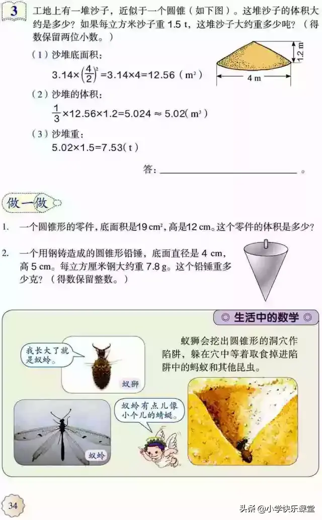 圆柱的容积公式，圆柱的立方计算公式（小学人教版六年级下册数学第3章《圆锥的体积》知识点+同步练习）