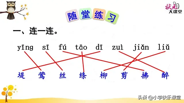 迷醉的意思，心醉神迷的醉什么意思（小学部编版语文二年级下册图文讲解+同步练习）