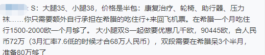 日本骨髓注射增高15厘米，断骨增高7年后残废（花210万就能让你增高8公分”）