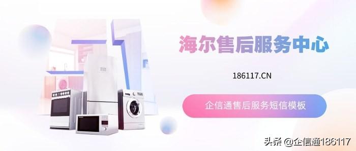 家电维修保修条款模板 海尔电器售后服务中心短信内容模板