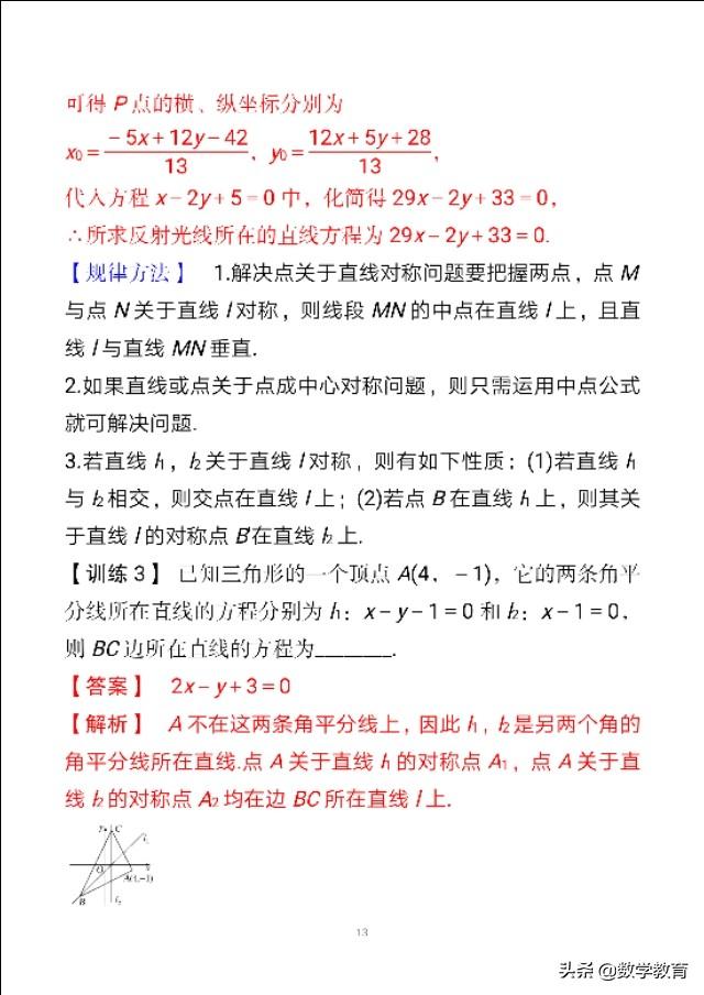 如何画已知点相对于直线的对称点，点到直线的对称点怎么画（高考数学一轮复习）