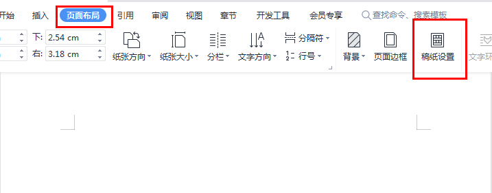稿纸格式怎么制作（word设置稿纸步骤）