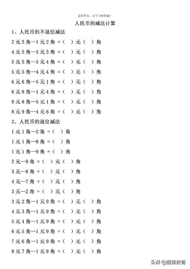 元角分后面是什么单位（一年级下册数学元角分专项练习）