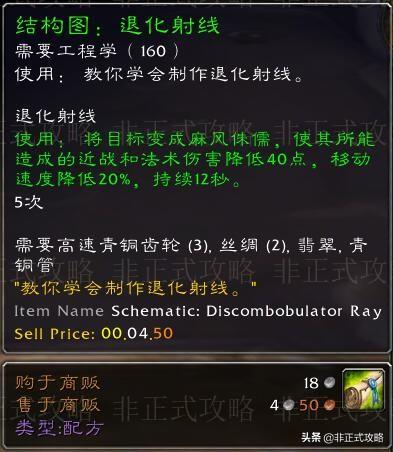 魔兽世界侏儒微调器在哪能买到，魔兽世界怀旧服侏儒微调器哪里买（工程学专业技能1-300冲级快速省钱攻略）